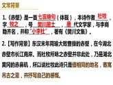 部编版语文八年级上册教学课件赤壁