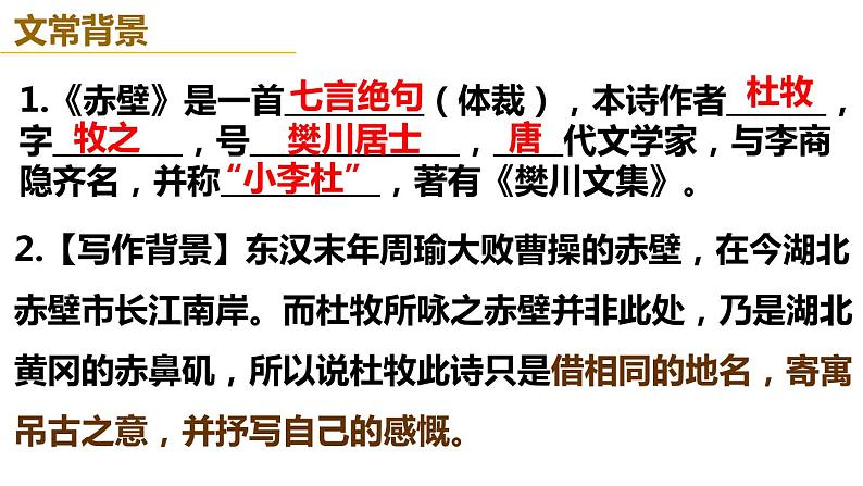 部编版语文八年级上册教学课件赤壁03
