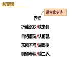 部编版语文八年级上册教学课件赤壁