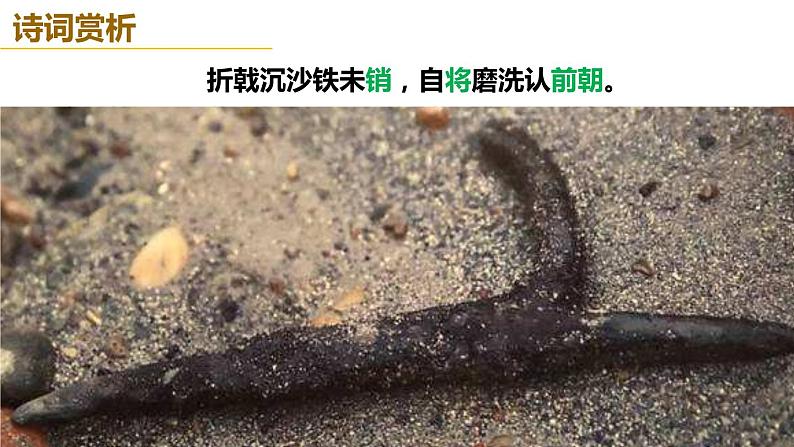 部编版语文八年级上册教学课件赤壁06