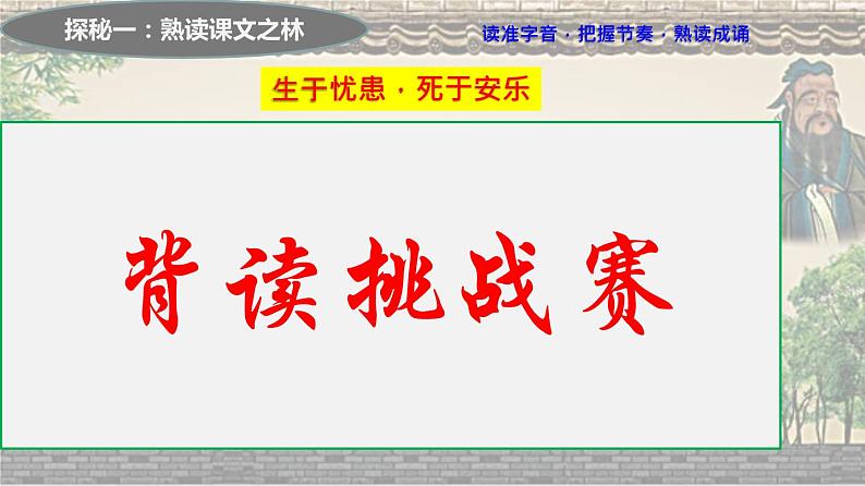 部编版语文八年级上册教学课件《生于忧患，死于安乐》04