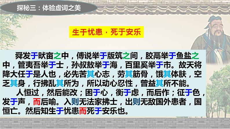 部编版语文八年级上册教学课件《生于忧患，死于安乐》06