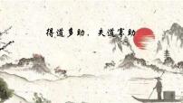 语文八年级上册得道多助,失道寡助教学ppt课件