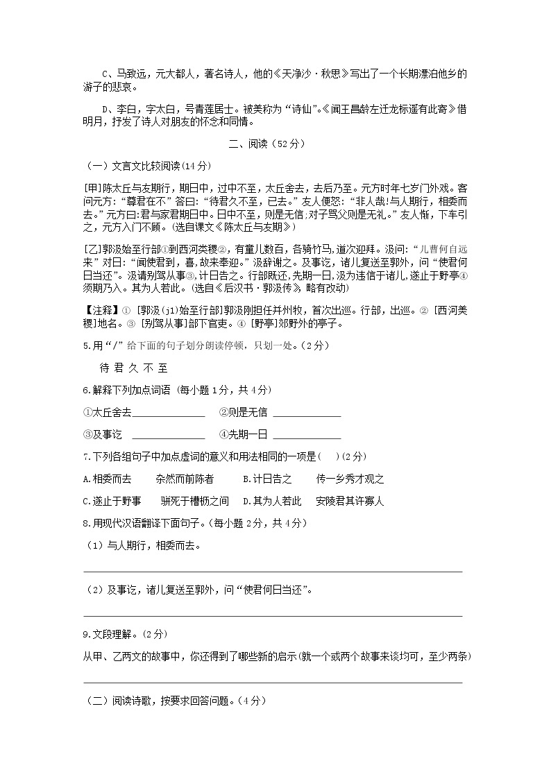 江苏省徐州市沛县汉城国际学校2021-2022学年七年级上学期第一次月考语文试题02
