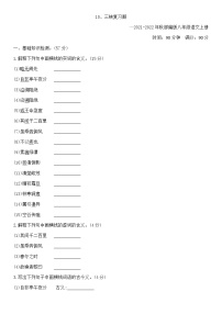 初中语文人教部编版八年级上册9 三峡精品课后练习题