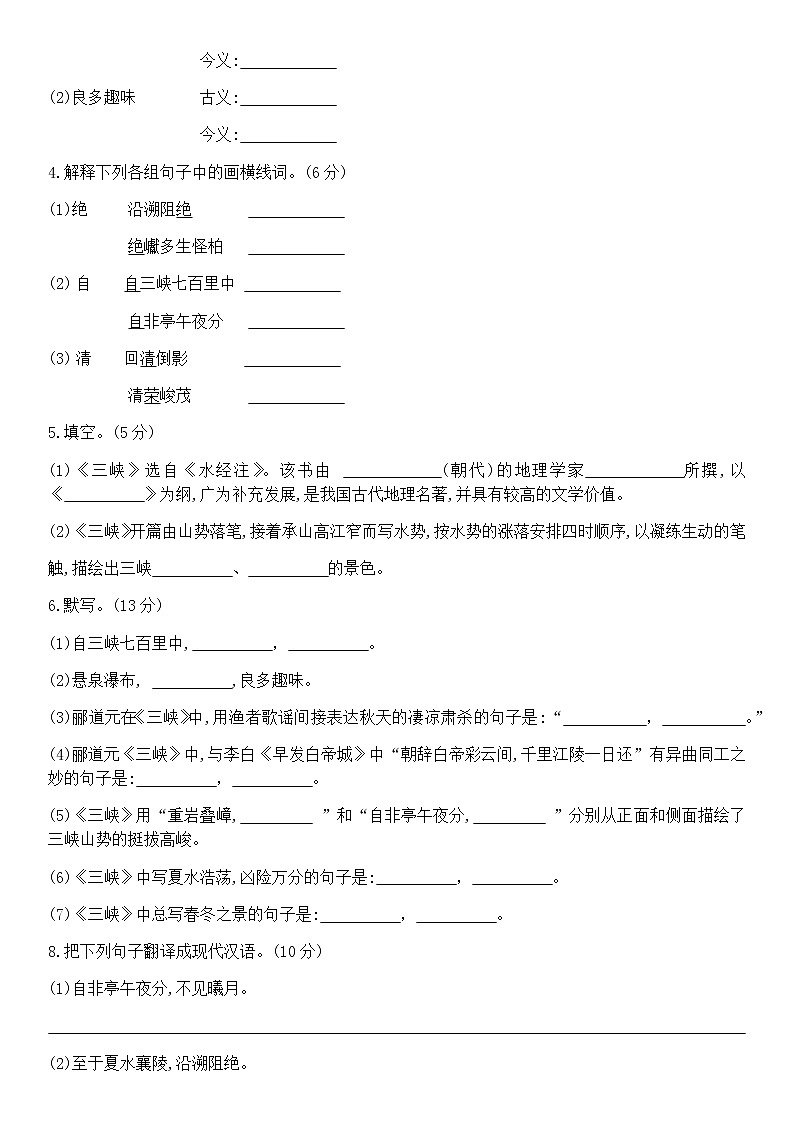 第10课《三峡》同步练习  2021-2022学年部编版语文八年级上册（word版含答案）02
