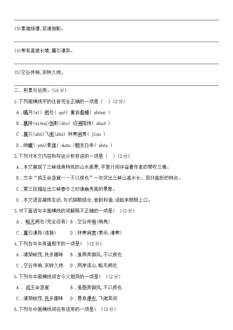 第10课《三峡》同步练习  2021-2022学年部编版语文八年级上册（word版含答案）03