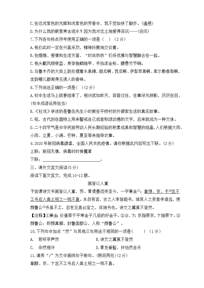 第1 课《沁园春·雪》   同步练习    2021-2022学年部编版语文九年级上册（word版含答案）02