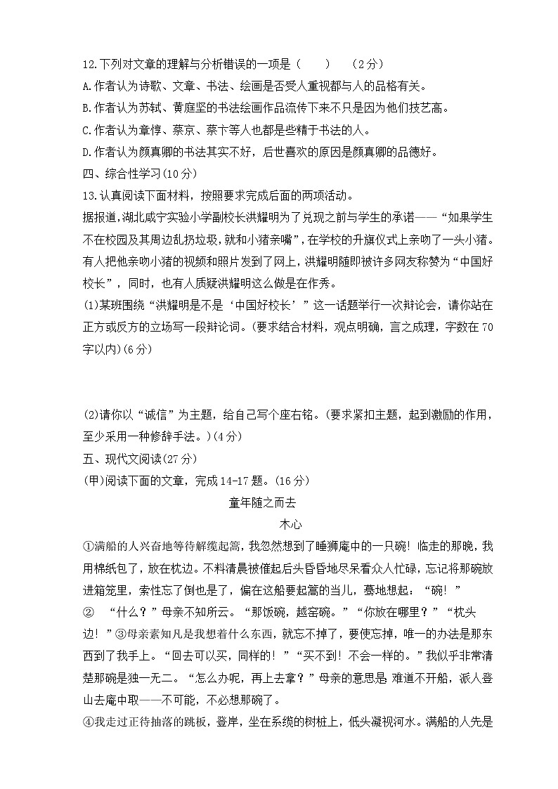 第1 课《沁园春·雪》   同步练习    2021-2022学年部编版语文九年级上册（word版含答案）03