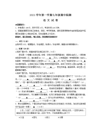 浙江省温州市平阳县2021-2022学年七年级上学期期中联考语文试题（word版含答案）