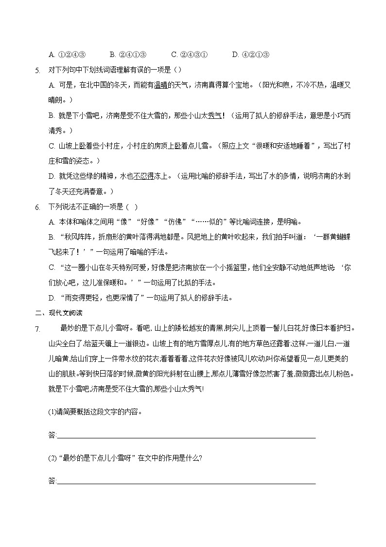 第2课《 济南的冬天》同步练习  2021—2022学年部编版语文七年级上册（word版含答案）02