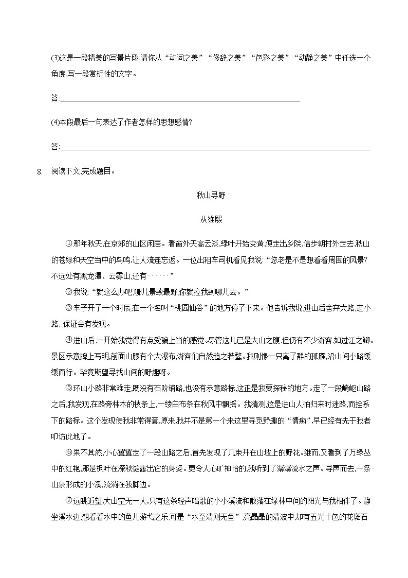 第2课《 济南的冬天》同步练习  2021—2022学年部编版语文七年级上册（word版含答案）03