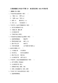 初中语文人教部编版九年级下册9 鱼我所欲也优秀练习题