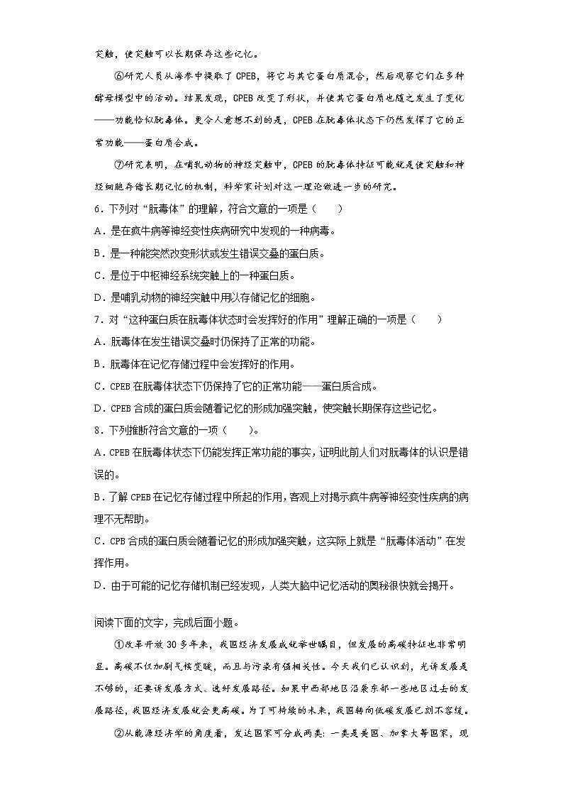 四川省泸县2021-2022学年九年级10月月考语文试题-（word版含答案）第3页