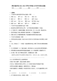 四川省泸县2021-2022学年八年级10月月考语文试题（word版含答案）
