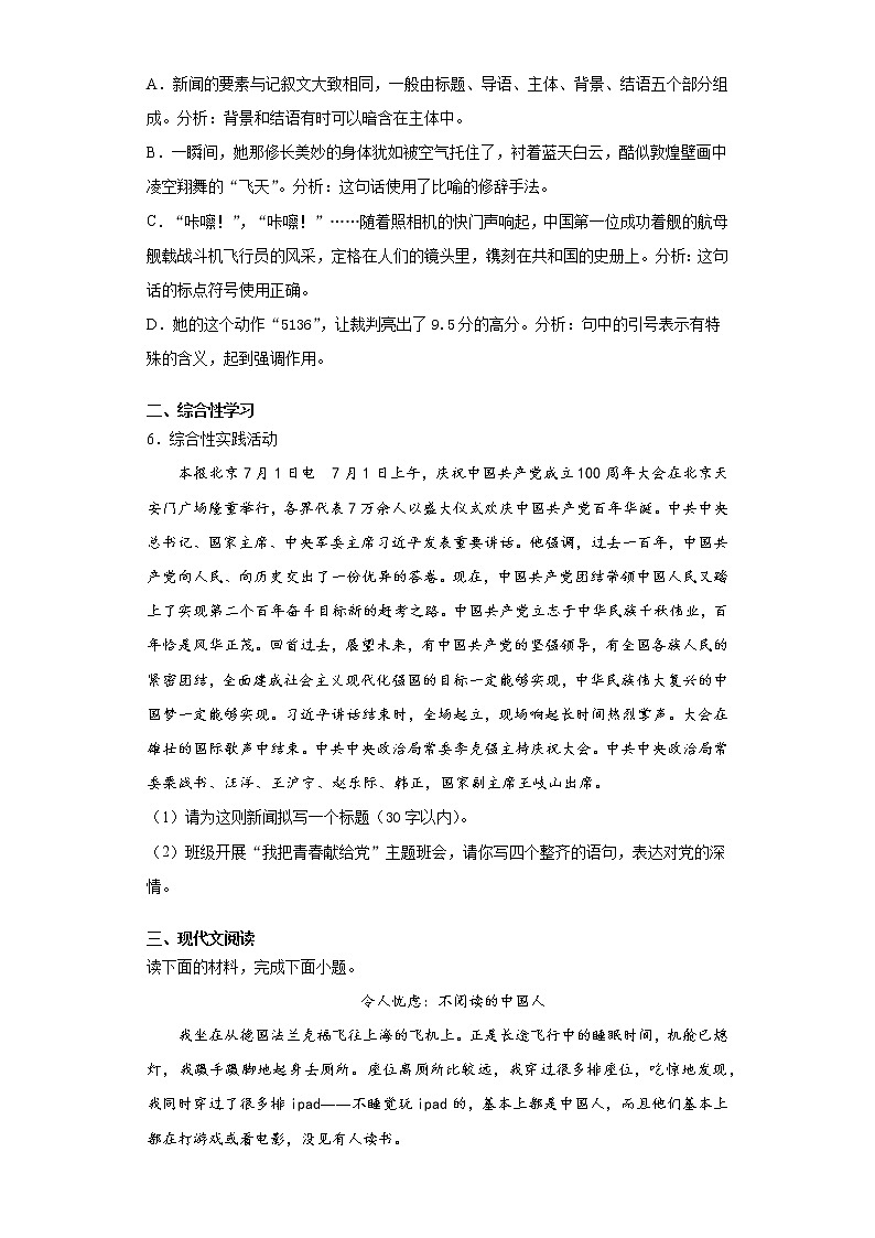 四川省泸县2021-2022学年八年级10月月考语文试题（word版含答案）第2页