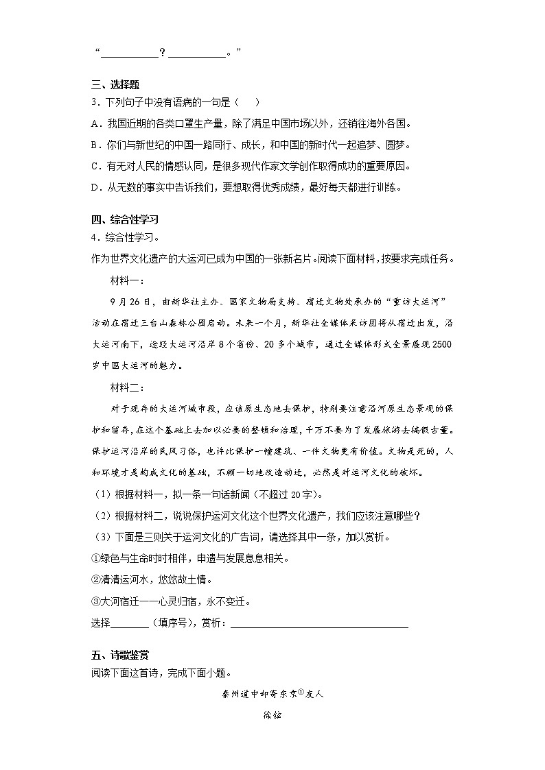 江苏省宿迁市沭阳县2021-2022学年八年级上学期第一次月考语文试题（word版含答案）02