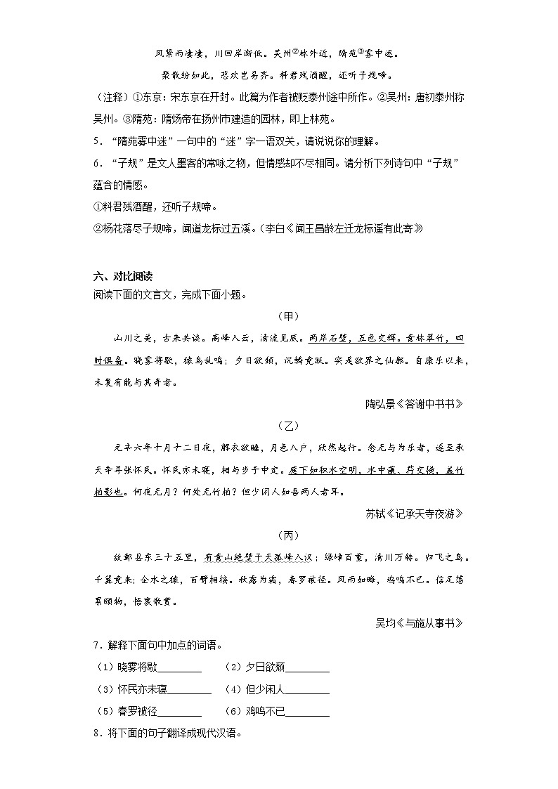 江苏省宿迁市沭阳县2021-2022学年八年级上学期第一次月考语文试题（word版含答案）03
