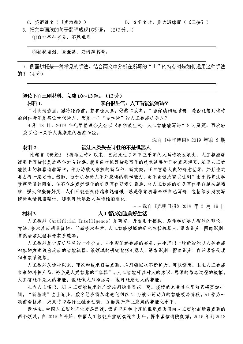 江苏省南通市通州区2021—2022学年八年级上学期期中联考语文试卷（word版含答案）第3页