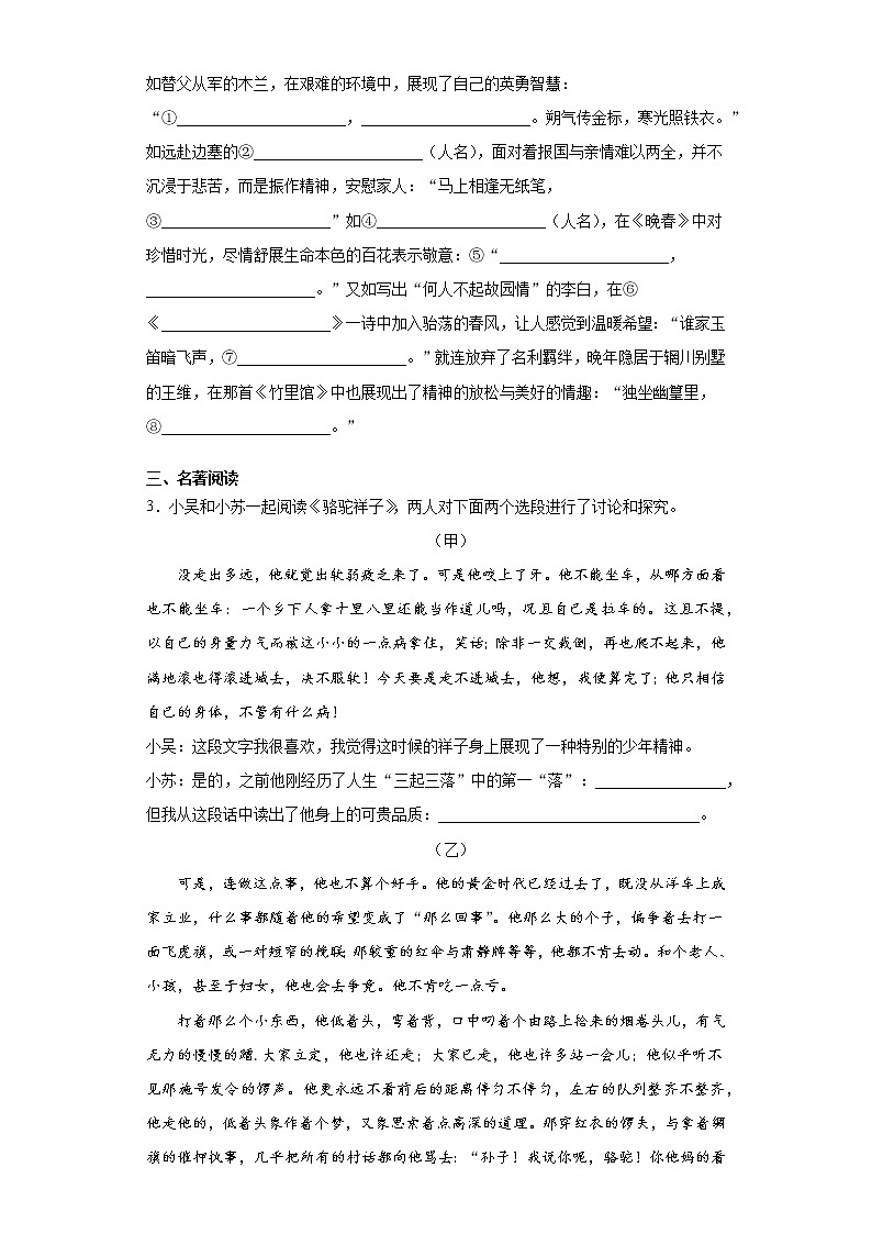 江苏省苏州市2020-2021年七年级下学期期中语文试题（word版含答案）第2页