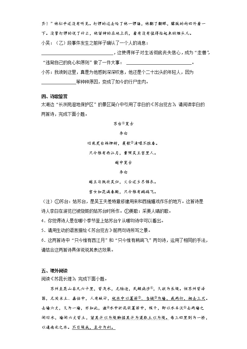 江苏省苏州市2020-2021年七年级下学期期中语文试题（word版含答案）第3页