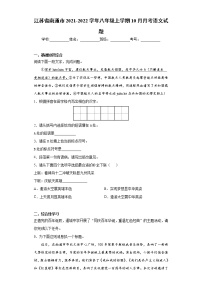 江苏省南通市2021-2022学年八年级上学期10月月考语文试题（word版含答案）