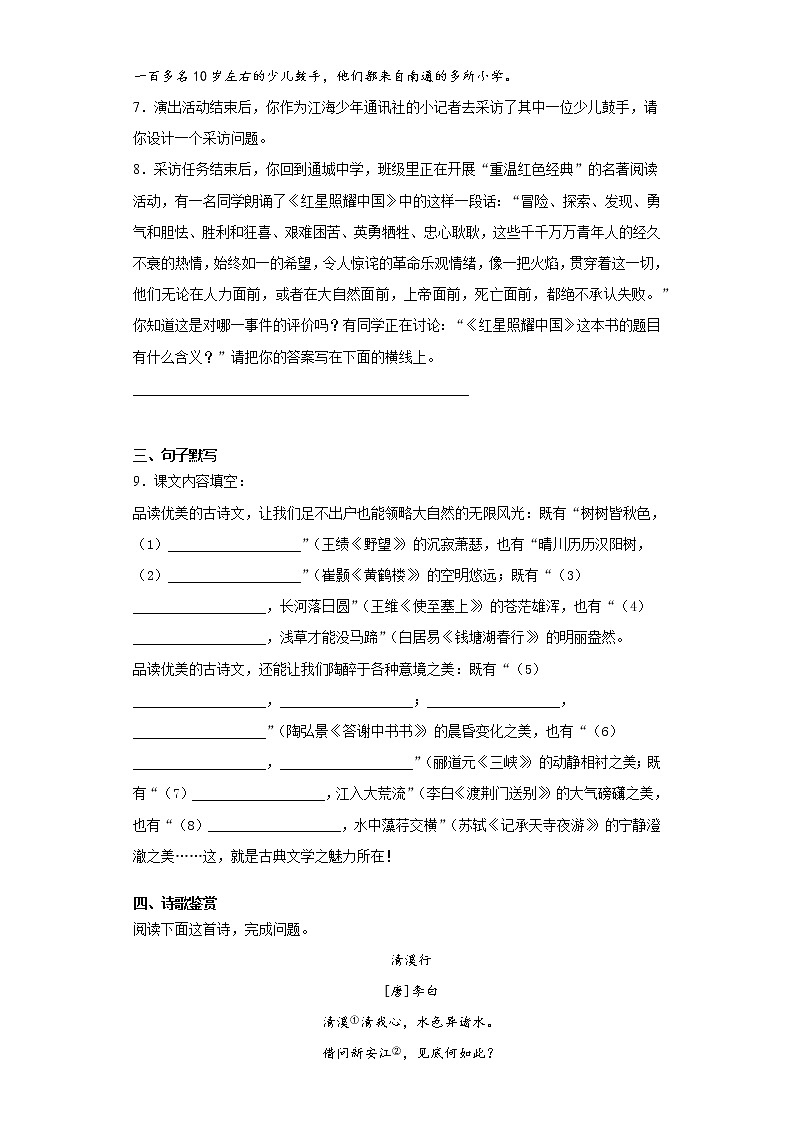 江苏省南通市2021-2022学年八年级上学期10月月考语文试题（word版含答案）第2页