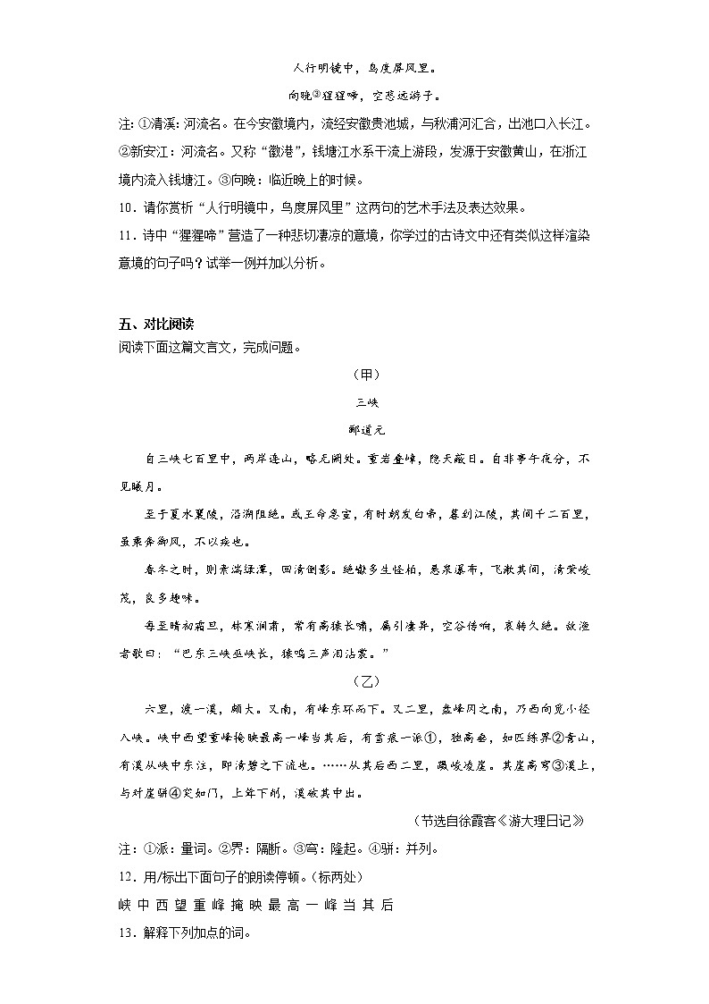 江苏省南通市2021-2022学年八年级上学期10月月考语文试题（word版含答案）第3页