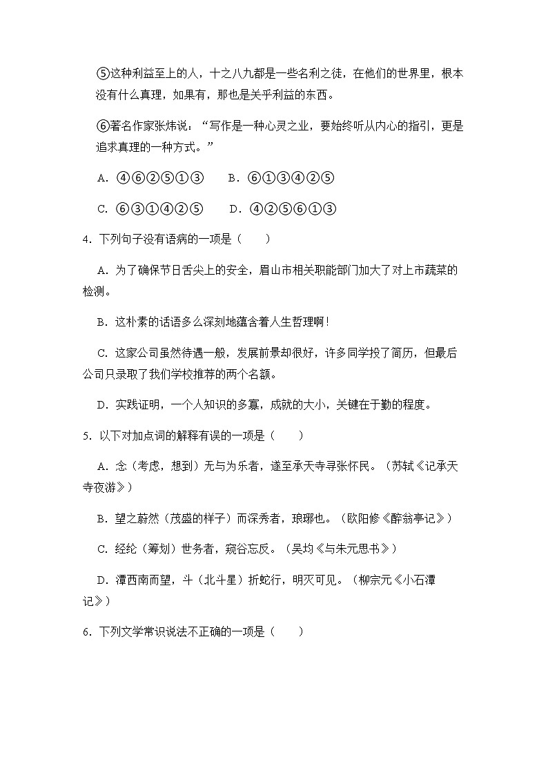 四川绵阳市2021-2022学年九年级上学期期中模拟语文试卷 （word版含答案）第2页