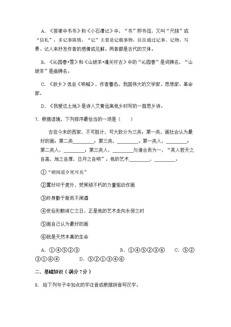 四川绵阳市2021-2022学年九年级上学期期中模拟语文试卷 （word版含答案）第3页