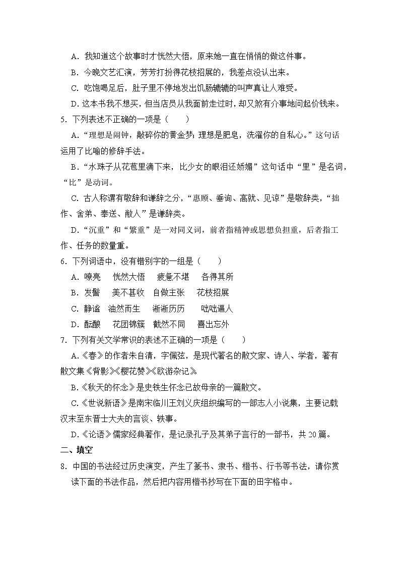四川绵阳市2021—2022学年七年级上学期期中模拟语文试卷（word版含答案）第2页