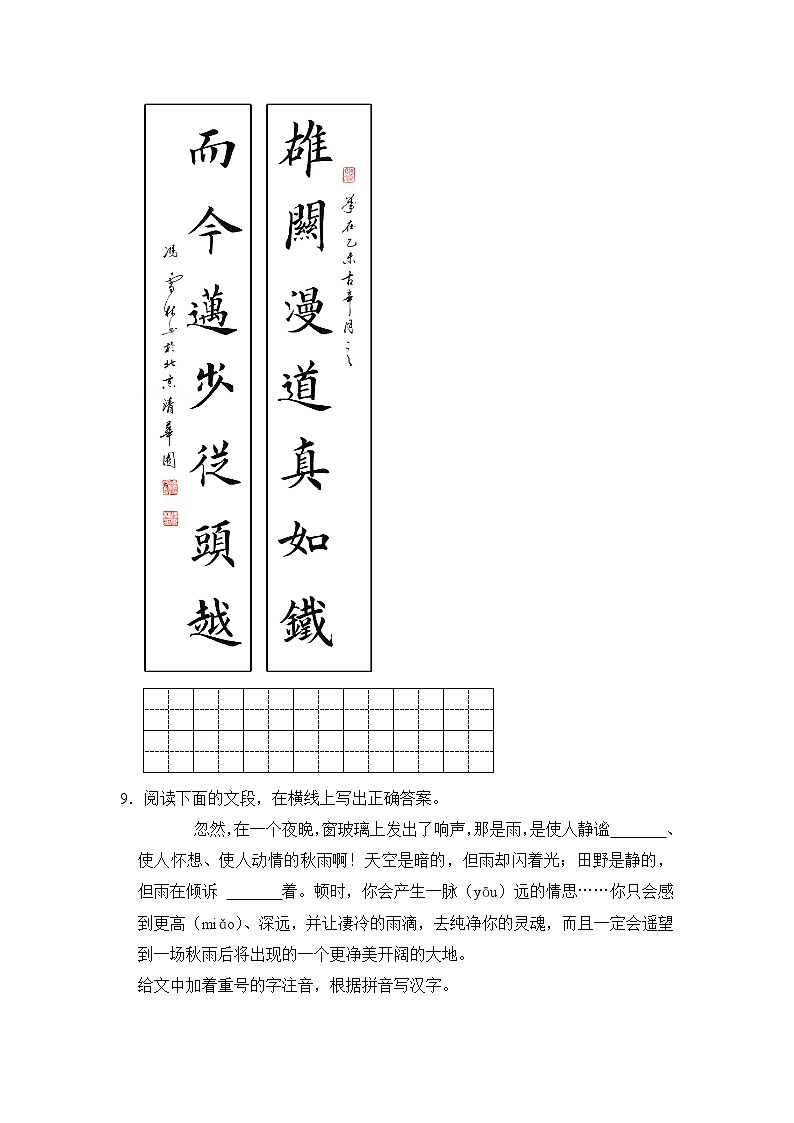 四川绵阳市2021—2022学年七年级上学期期中模拟语文试卷（word版含答案）第3页