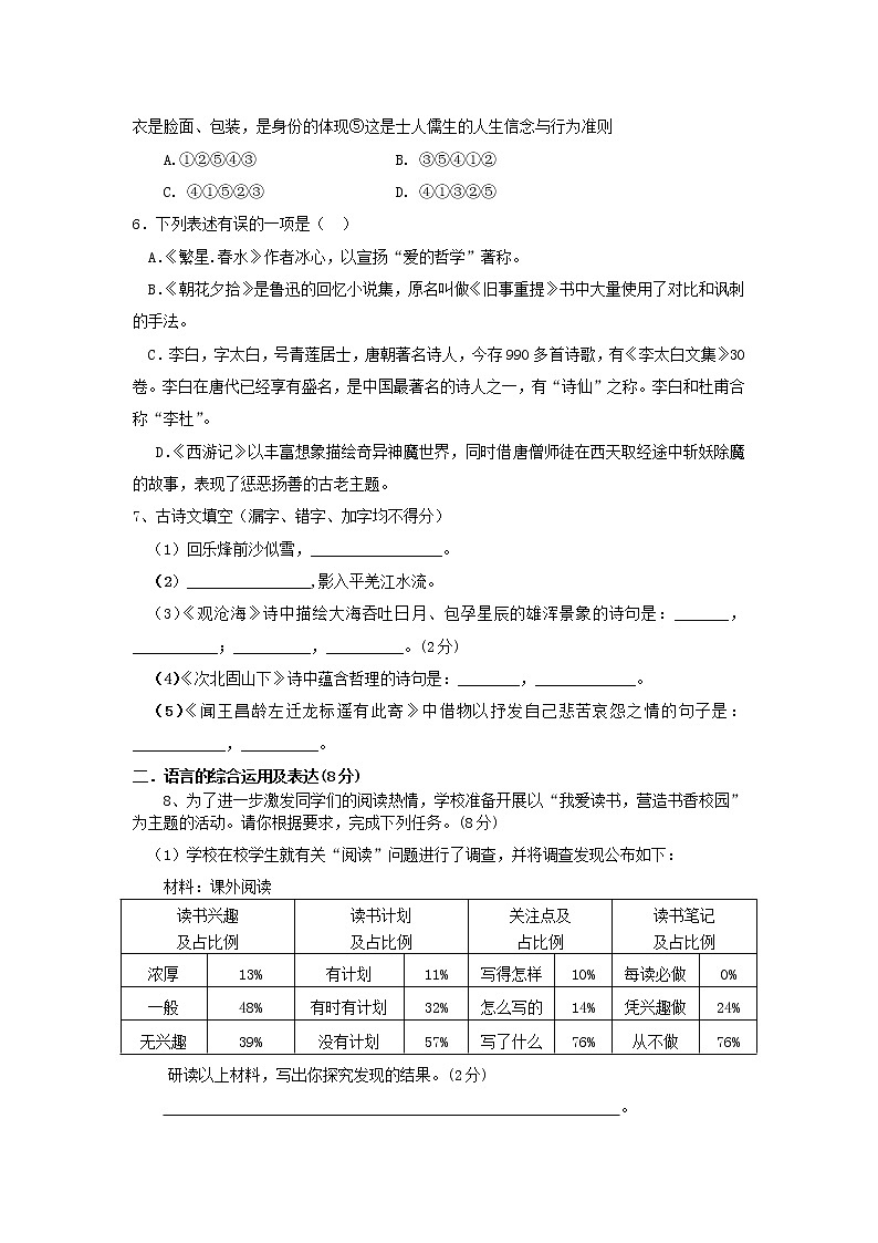 江苏省常州市新北区2020-2021学年七年级上学期期中考试语文试题（word版含答案）第2页