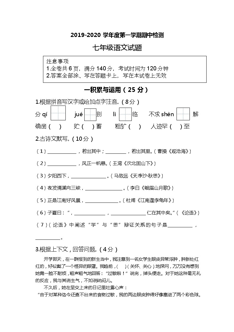 部编语文2019-2020徐州市七年级语文上期中真题试卷带答案01