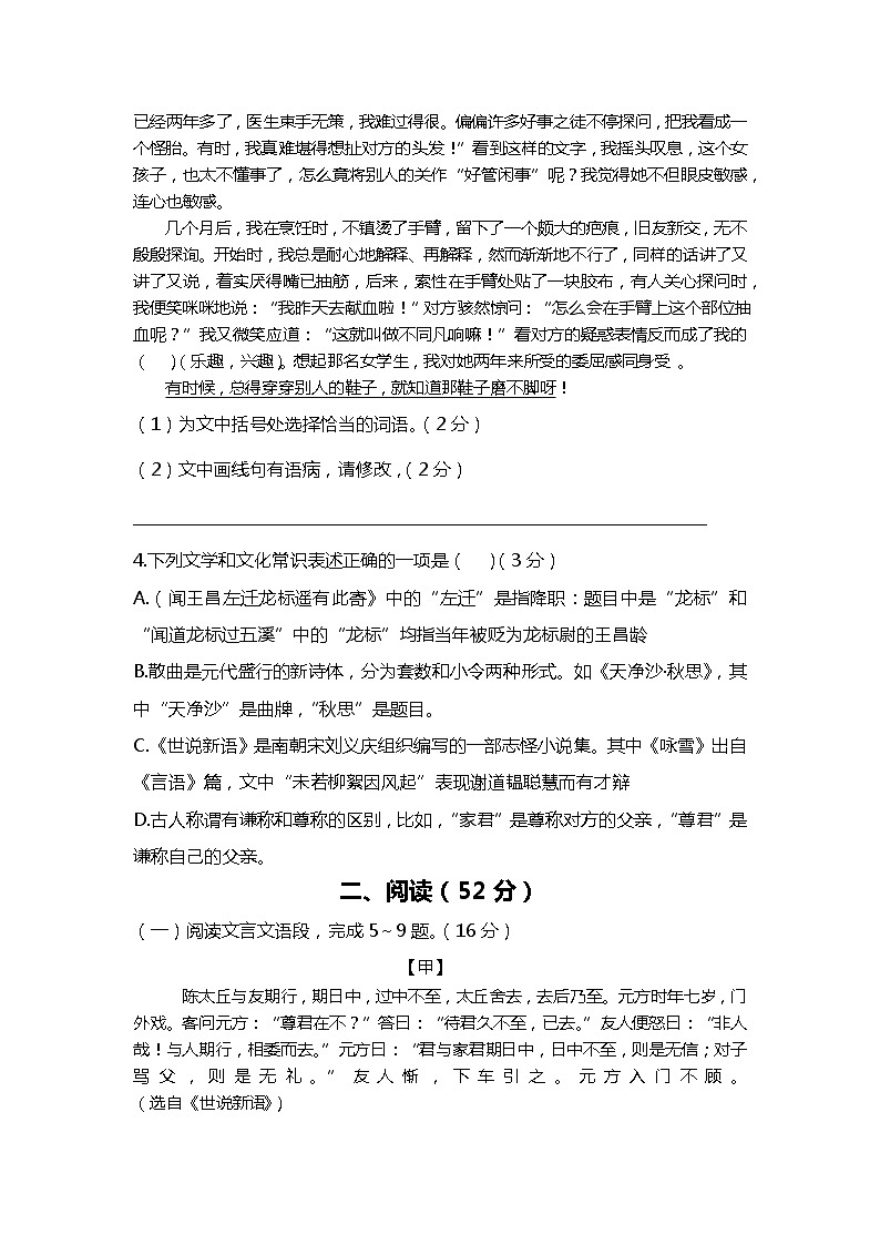 部编语文2019-2020徐州市七年级语文上期中真题试卷带答案02
