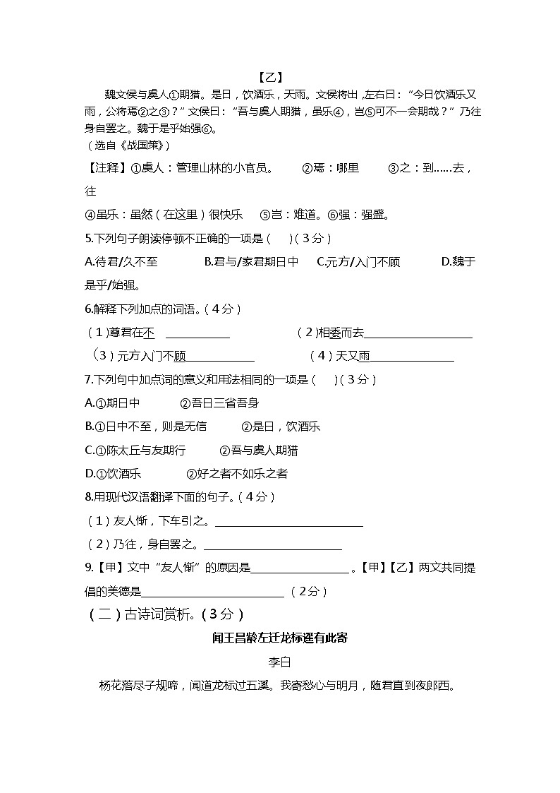 部编语文2019-2020徐州市七年级语文上期中真题试卷带答案03