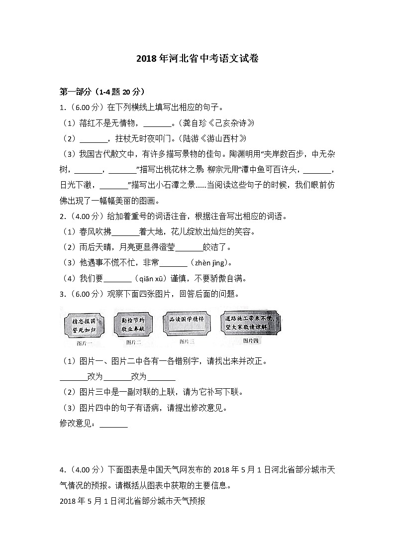 河北省2018年中考语文试题（含答案）第1页