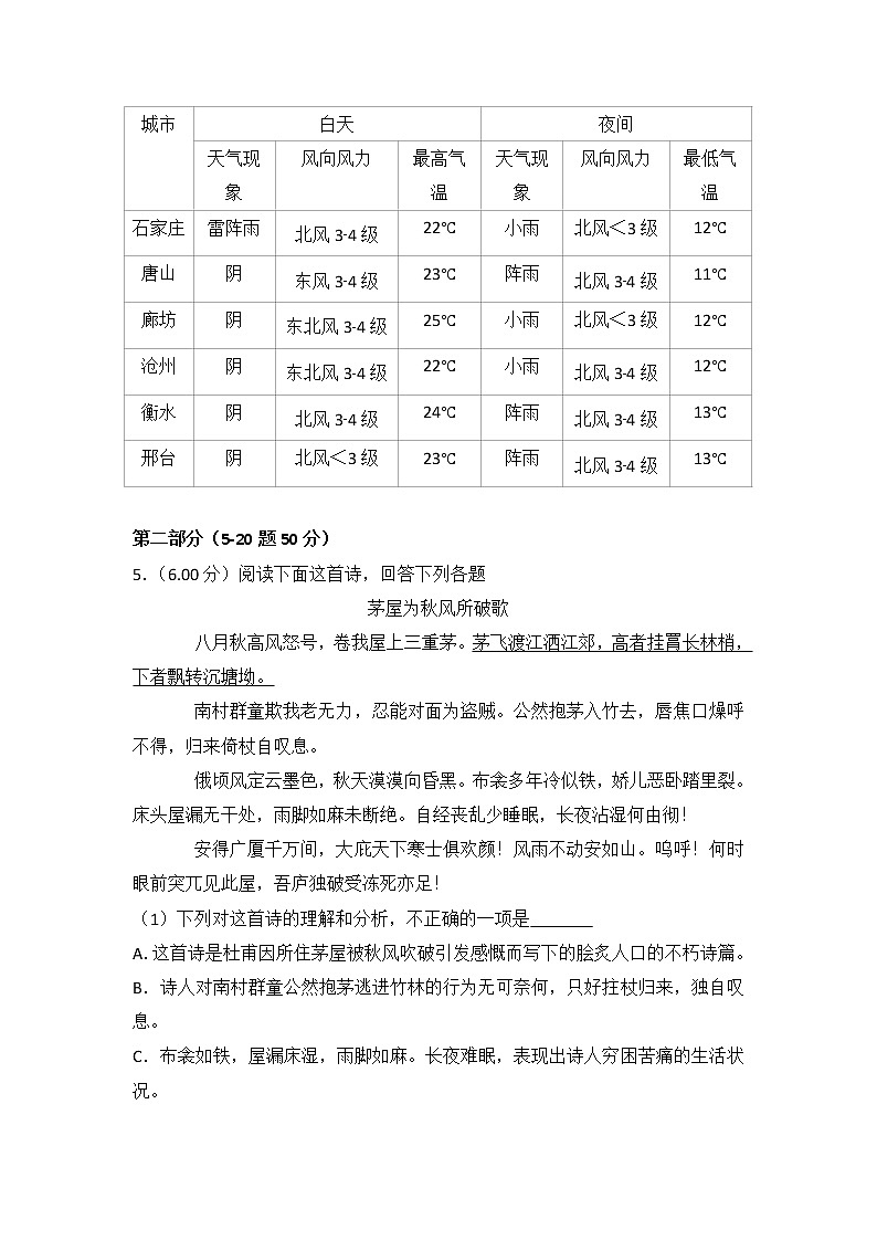 河北省2018年中考语文试题（含答案）第2页