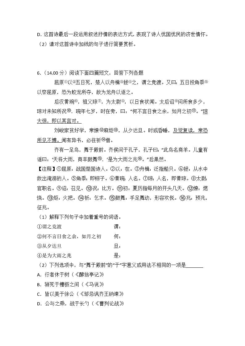 河北省2018年中考语文试题（含答案）第3页
