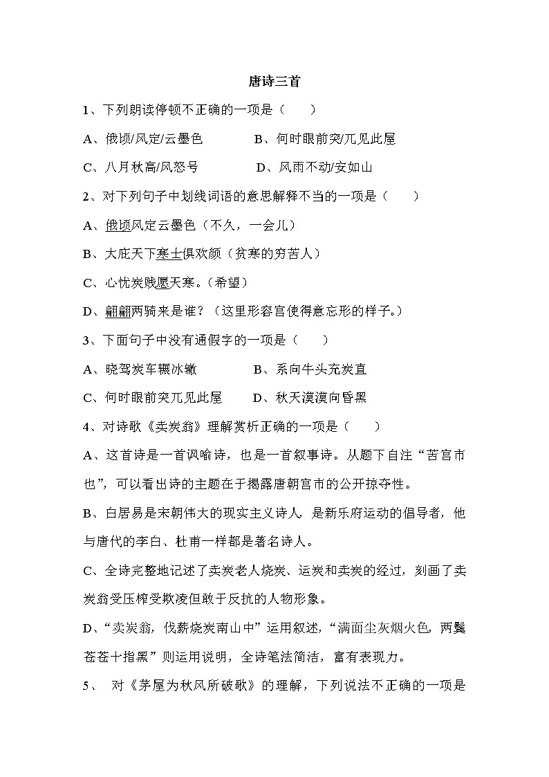 （精品）《唐诗三首》课件PPT+教案+练习01