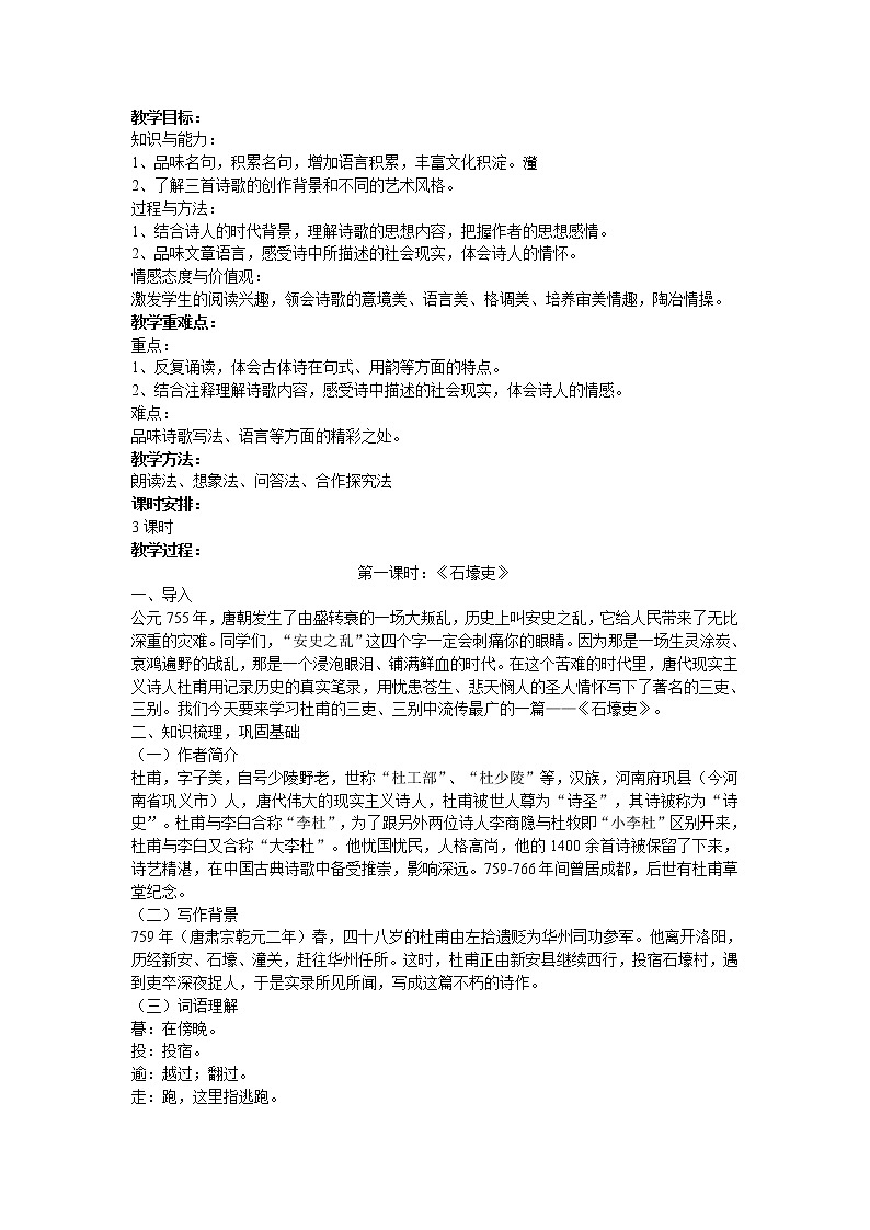 （精品）《唐诗三首》课件PPT+教案+练习01