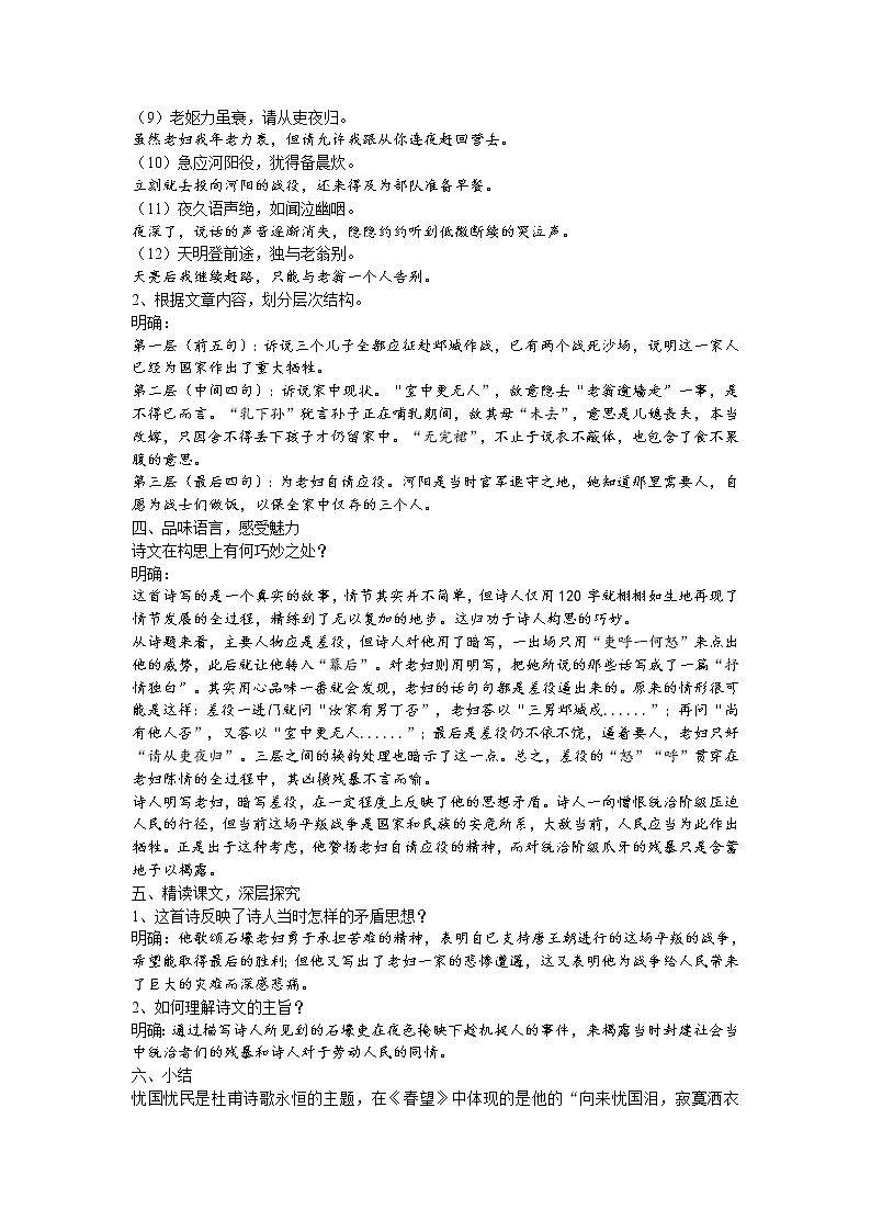 （精品）《唐诗三首》课件PPT+教案+练习03