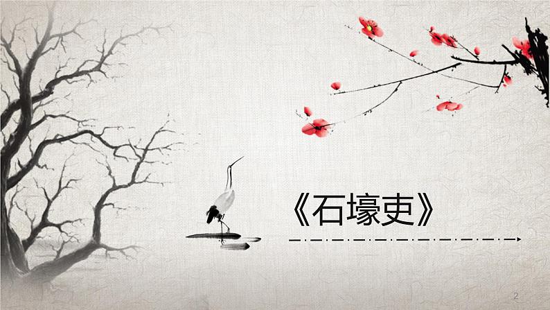 （精品）《唐诗三首》课件PPT+教案+练习02