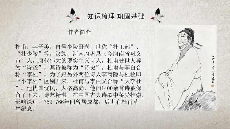 （精品）《唐诗三首》课件PPT+教案+练习03