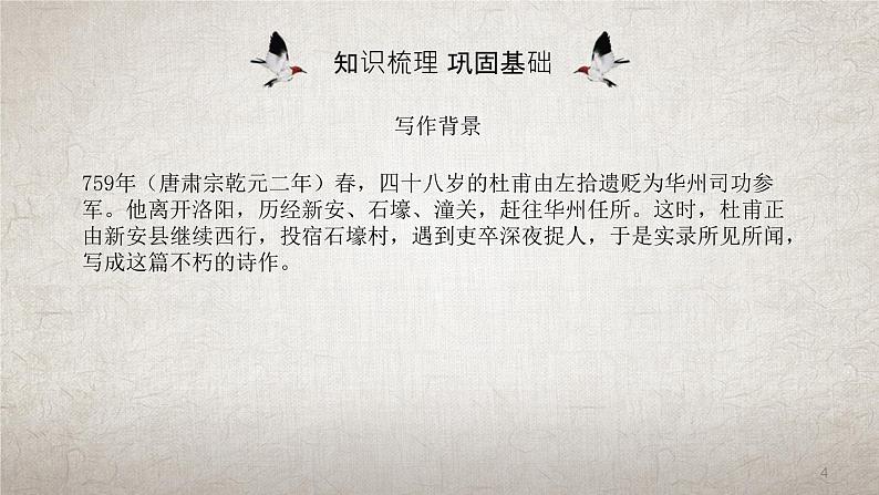 （精品）《唐诗三首》课件PPT+教案+练习04