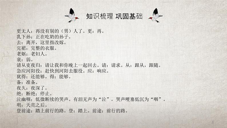 （精品）《唐诗三首》课件PPT+教案+练习06