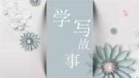 语文八年级下册第六单元写作 学写故事精品课件ppt