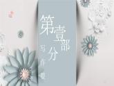 （精品）《写作：学写故事》课件PPT+教案+练习