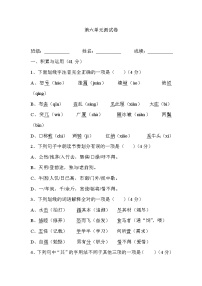 人教部编版八年级下册第六单元单元综合与测试优秀单元测试同步练习题