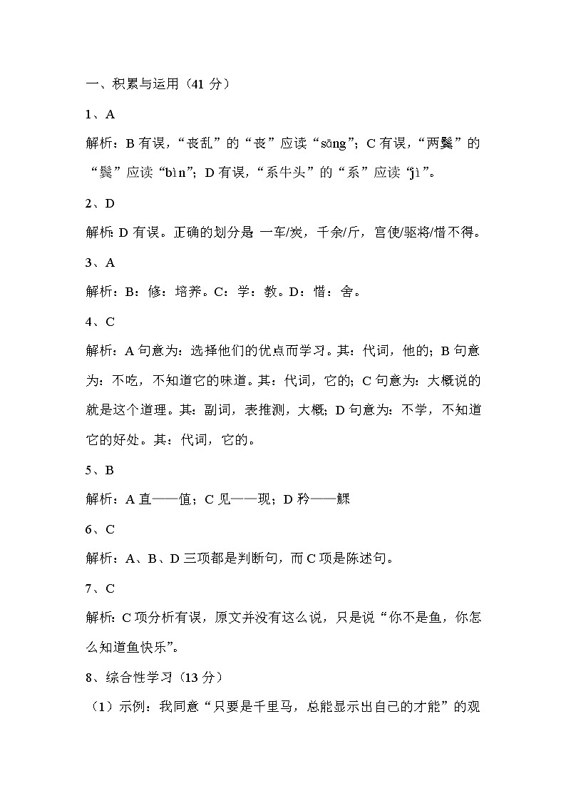 （精品）第六单元测试卷+答案（含解析）01